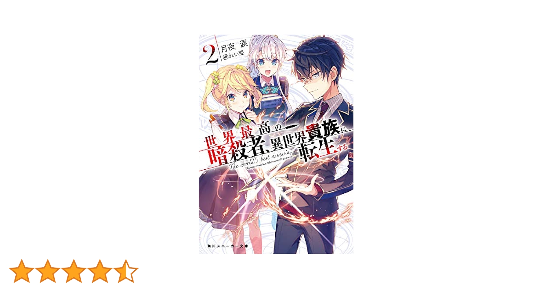 リュシアンの血脈1〜5巻 Amazon.co.jp: リュシアンの血脈(5) 夜の彼方からはじまる永遠
